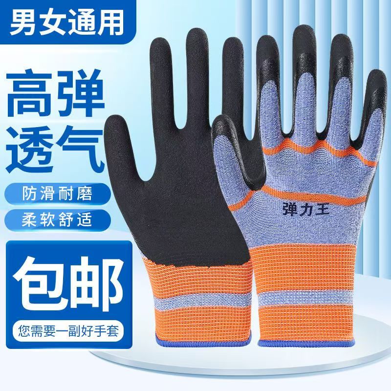 手套劳保弹力王橡胶发泡乳胶透气防滑耐磨工地工作干活防护批发