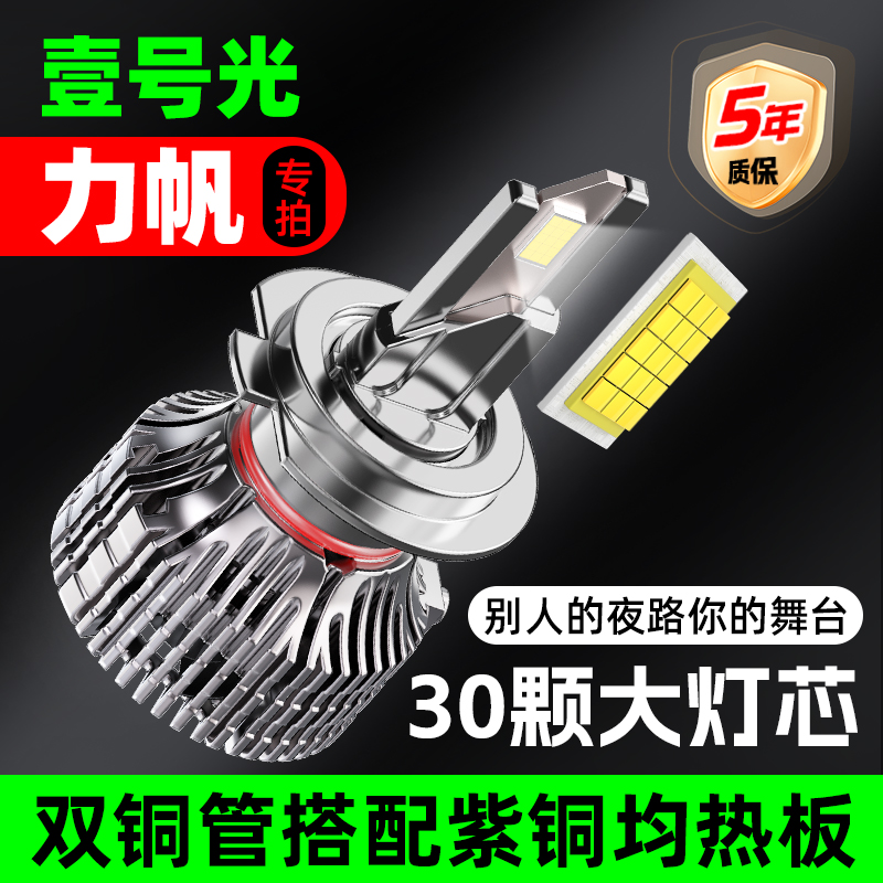 适用力帆led汽车大灯强光迈威320620轩朗820EV丰顺330远近光车灯