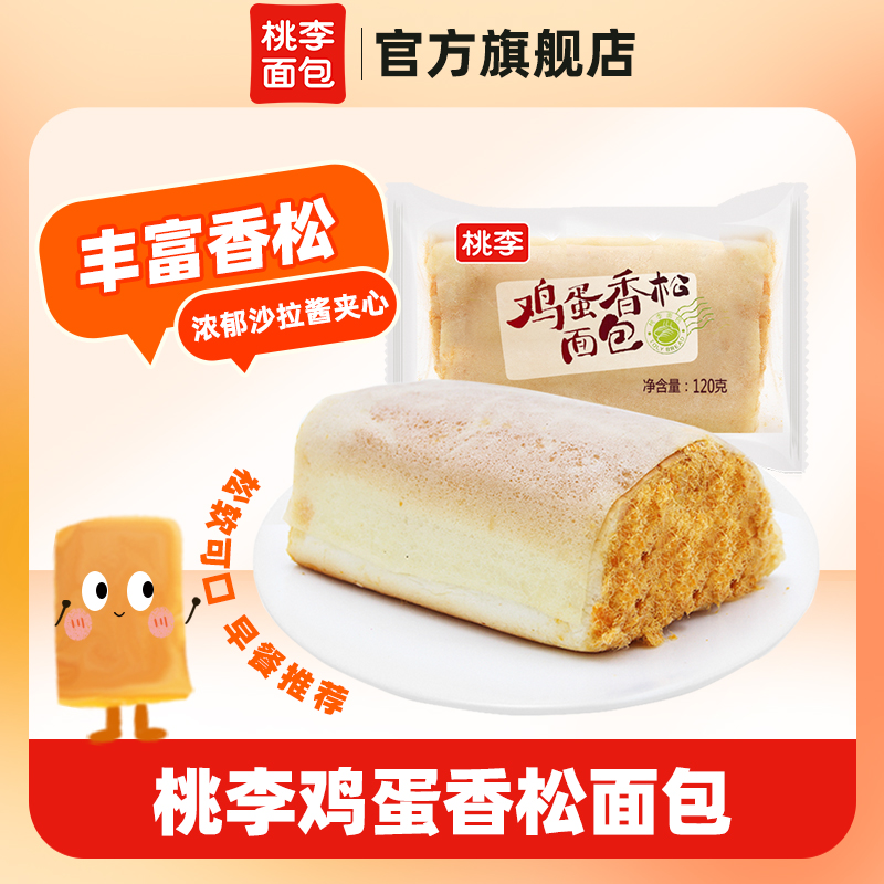 桃李面包鸡蛋香松包120*5袋/共600g营养严选香甜糕点夹心松软JGPY