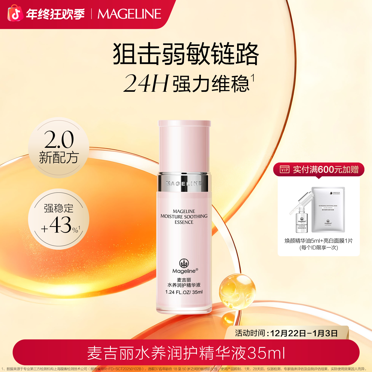 【双旦礼遇】麦吉丽水养润护精华液弹润滋润补水保湿舒缓维稳正品