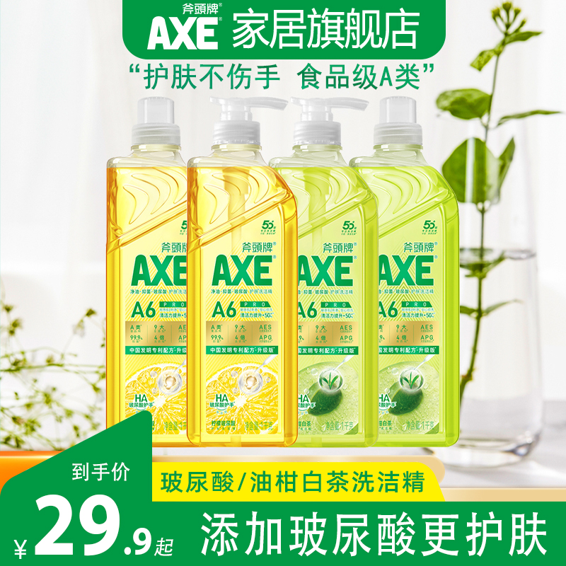 AXE斧头牌洗洁精柠檬西柚玻尿酸油柑白茶护手洗洁精去油温和家用