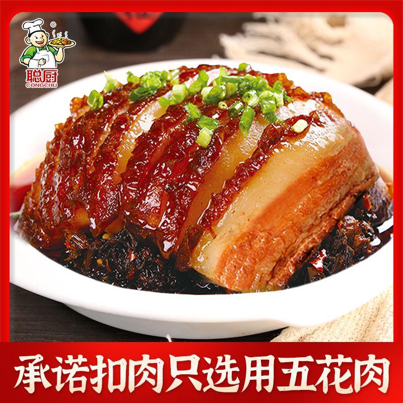 聪厨官方正宗梅菜扣肉速食食品湖南特产半成品美食红烧肉预制菜