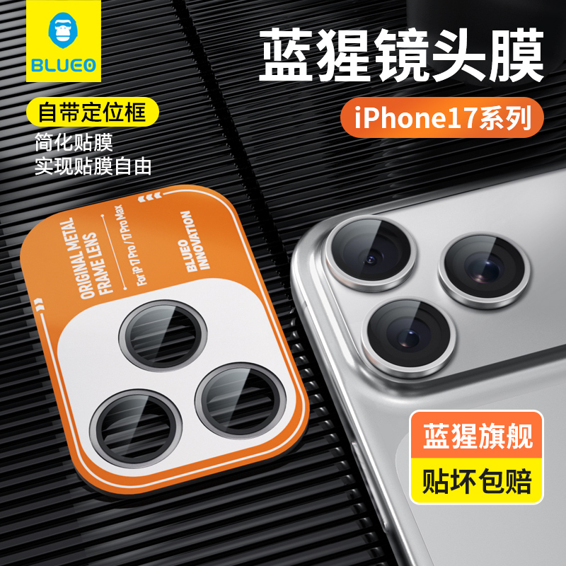 蓝猩适用iPhone17pro镜头膜苹果17镜头膜原机金属全包摄像头保护