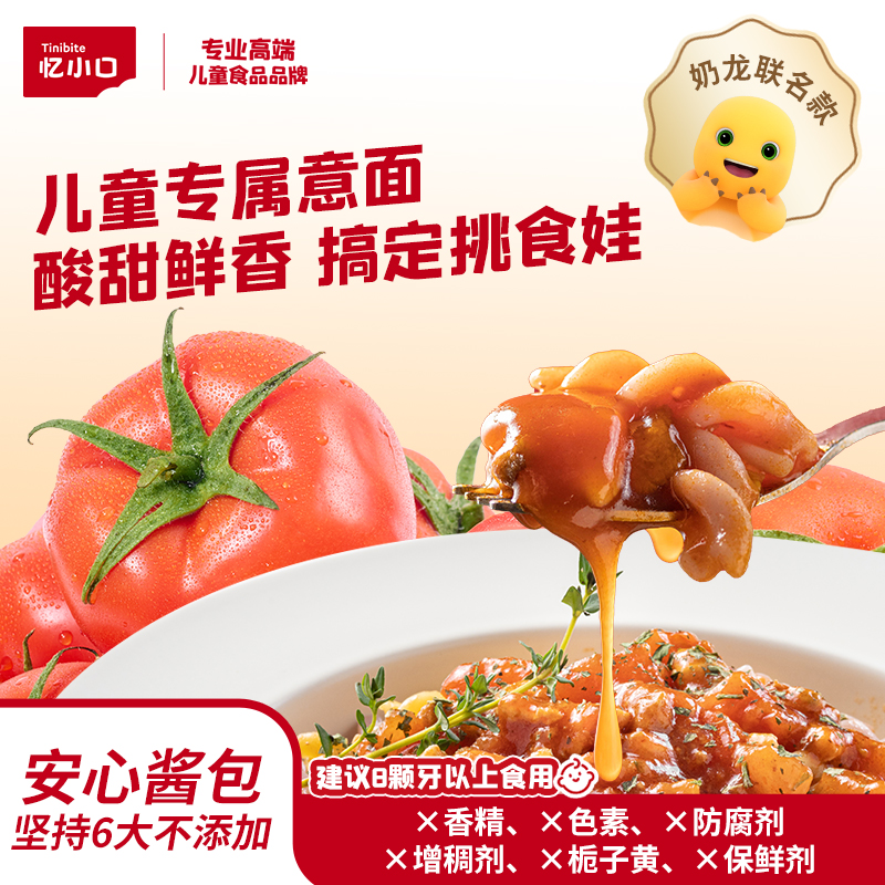 BD【奶龙联名】忆小口小小意面意大利面营养风车螺旋肉酱101.2g/盒