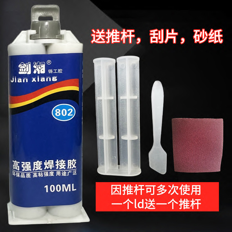 强力高温铸工胶补漏防水可代替焊接粘金属暖气片油箱专用AB胶水