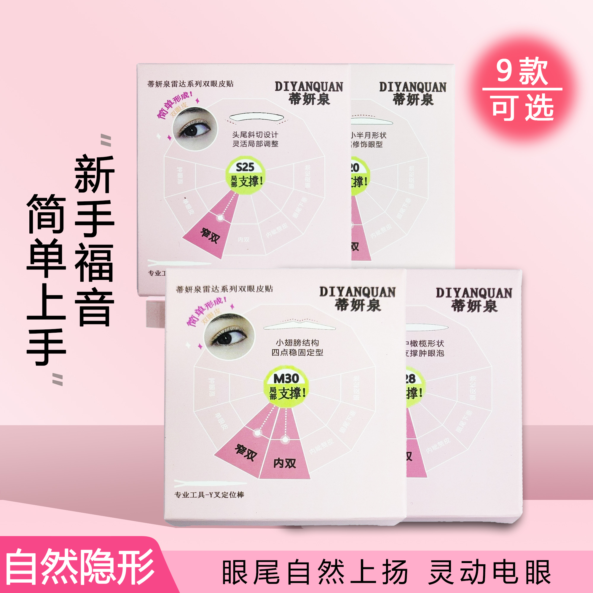 蒂妍泉双眼皮贴专门解决不同眼型人群肿眼泡单眼皮内双双眼皮贴
