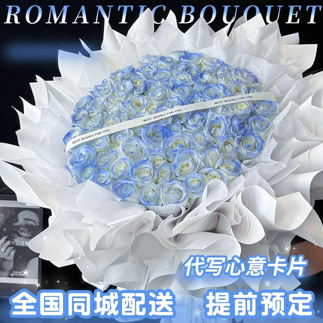99朵碎冰蓝玫瑰花束同城免配送费上门附近鲜花店订购心仪生日礼物