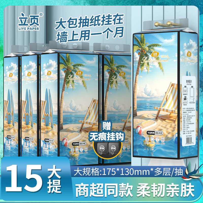 立页悬挂式抽纸15大提钜量家用加厚餐巾纸面巾纸家庭实惠装