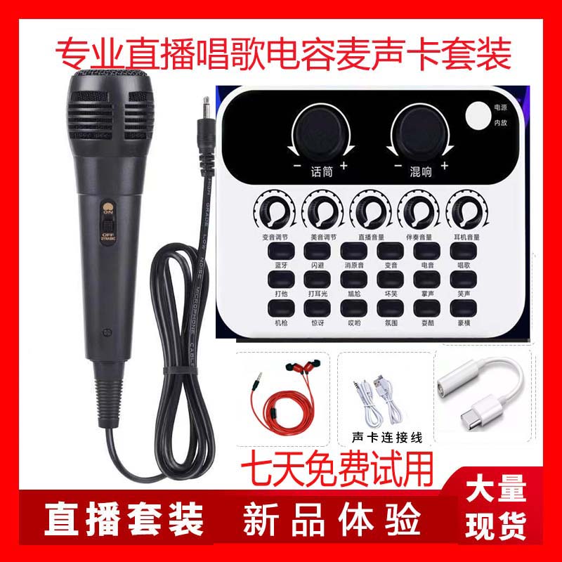 唱歌直播网红外置声卡无线有线有线k歌k歌录音