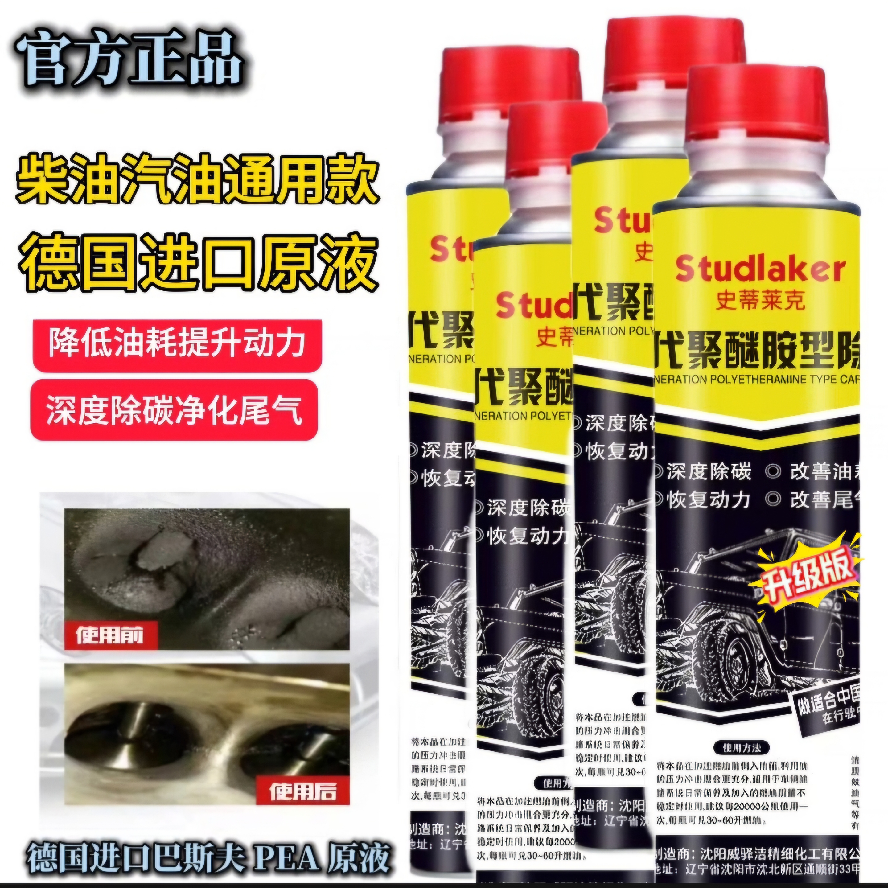 【升级版】德国进口聚醚胺型高效除碳剂 4 瓶装