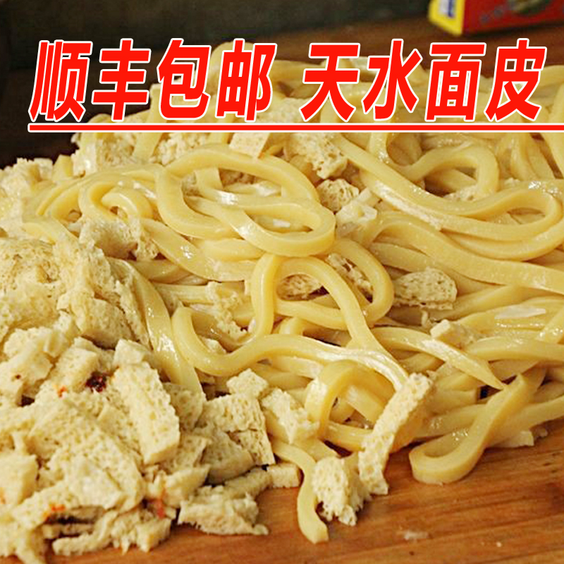 顺丰发货甘肃天水特产陇上人家手工面皮水洗黄面皮