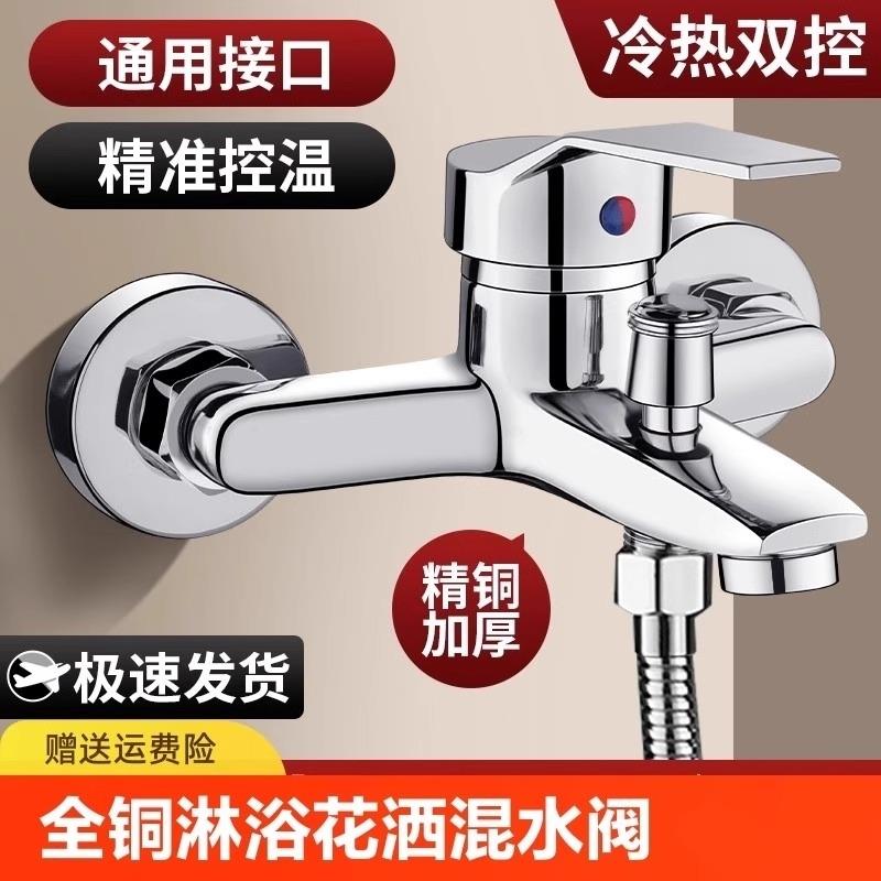 混水阀冷热水龙头全铜花洒套装喷头开关浴室三联淋浴招防冻水龙头