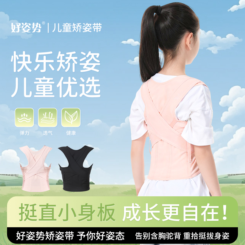 儿童纠正肩背部神器矫正带学生青少年体态矫姿带男女儿童矫姿器