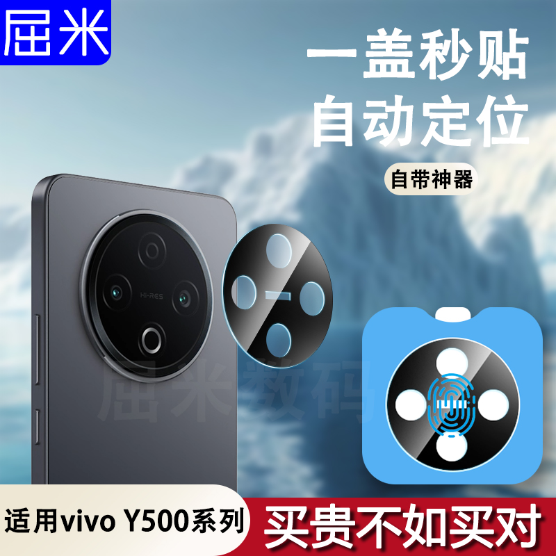 适用于vivoy500镜头膜vivoY500镜头保护膜后置摄像头钢化膜保护贴