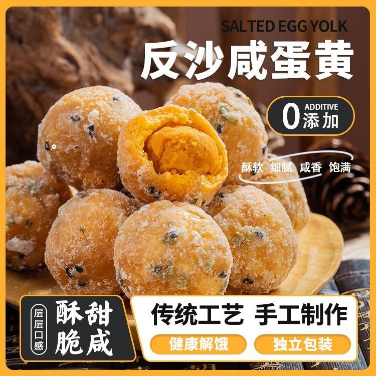 网红食品广东潮汕特产手工小吃美食蛋黄酥潮汕反沙咸蛋黄零食糕点