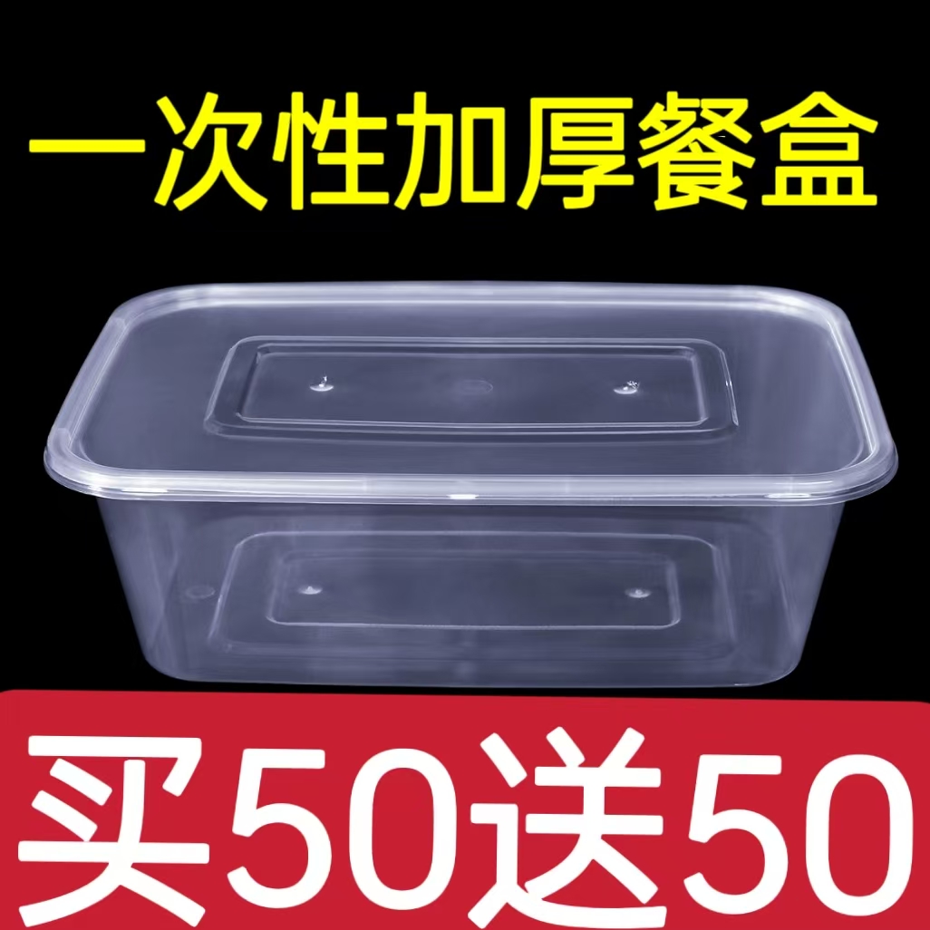 【便宜了】一次性餐盒长方形带盖食品级饭盒透明加厚一次性打包盒