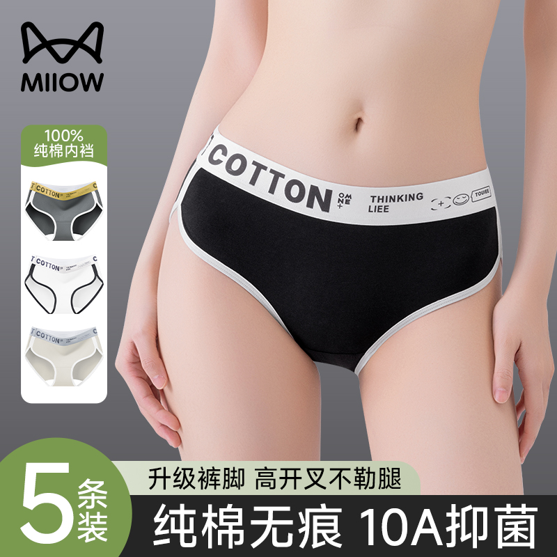 猫人纯棉内裤女士10A抑菌裆无痕收腹少女生2025新款不勒腿三角裤