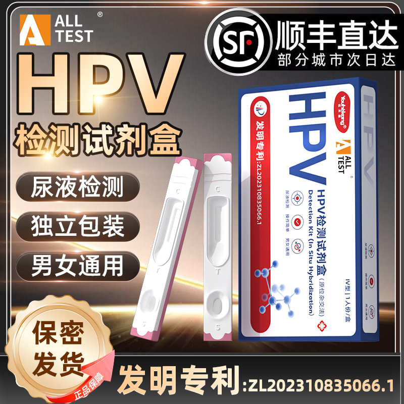 优禾康尿液样本hpv病毒染色试剂男人女人居家检测自检男性女性通用试剂盒检测试纸盒男女生快速方便hpv不分型号正品