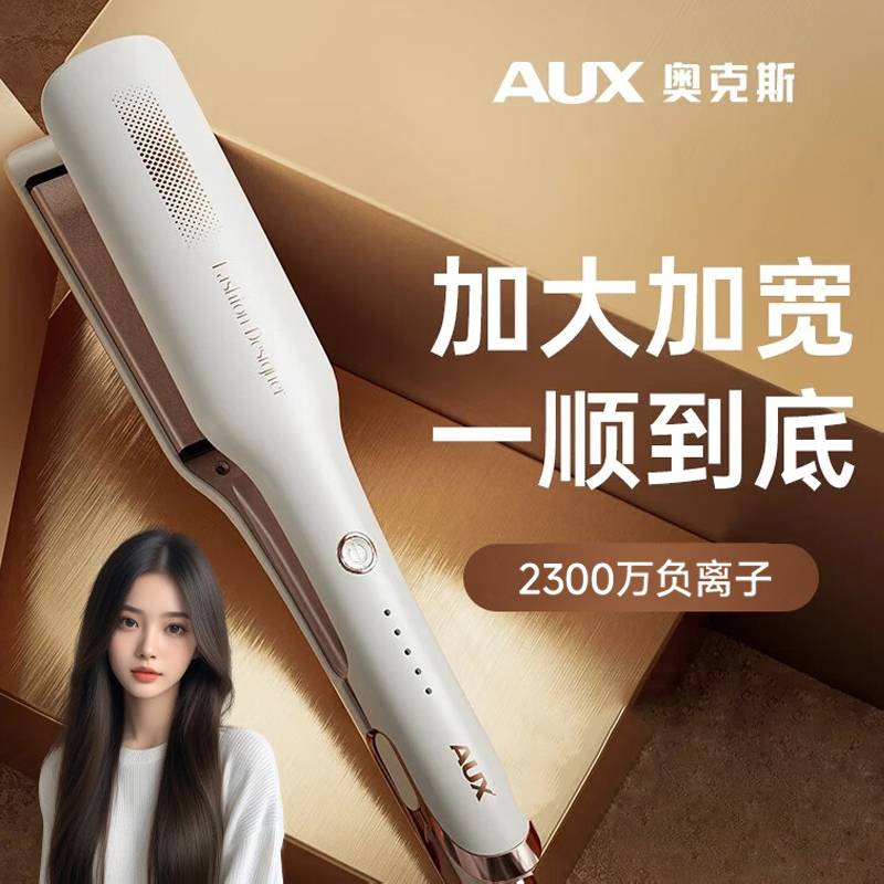 AUX/奥克斯夹板直发直板夹加宽蓬松负离子拉直板夹神器电熨板两用