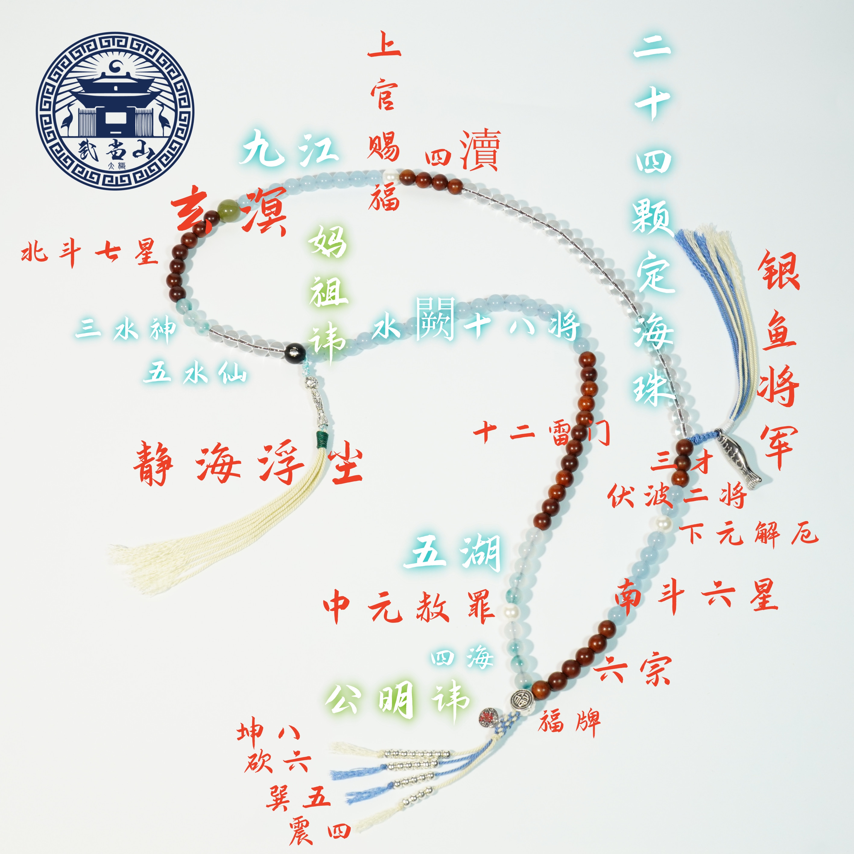 【武当山】雷击枣木流珠108颗「妈祖」道家文玩手串道家饰品