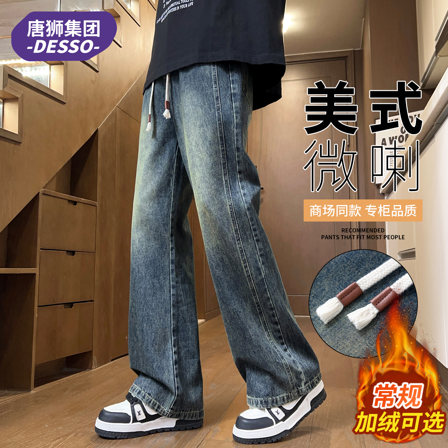 唐狮集团DESSO美式加绒牛仔裤男士秋冬高街宽松直筒阔腿休闲长裤