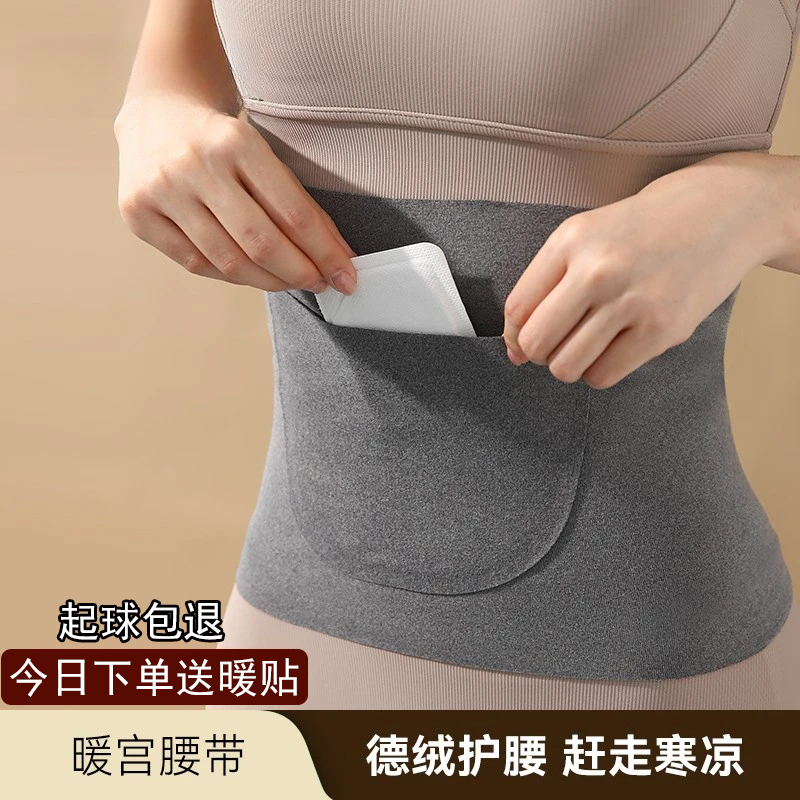 德绒加口袋双兜护腰带保暖护肚护胃防寒暖腰带防寒防着凉无痕腰带