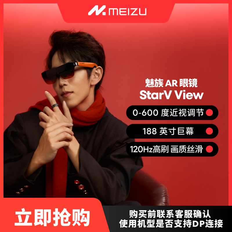 Meizu/魅族【达人专属】StarV View眼镜随身view携带大屏苹果适配