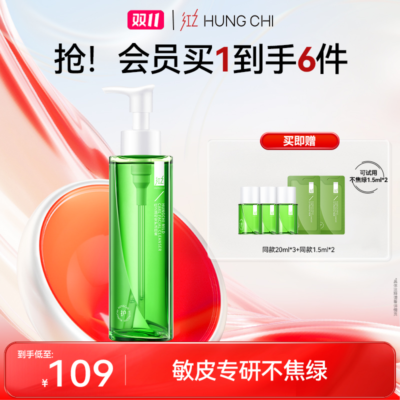 [双11大促]红之不焦绿洁颜蜜120ml氨基酸洗面奶敏感肌适用温和