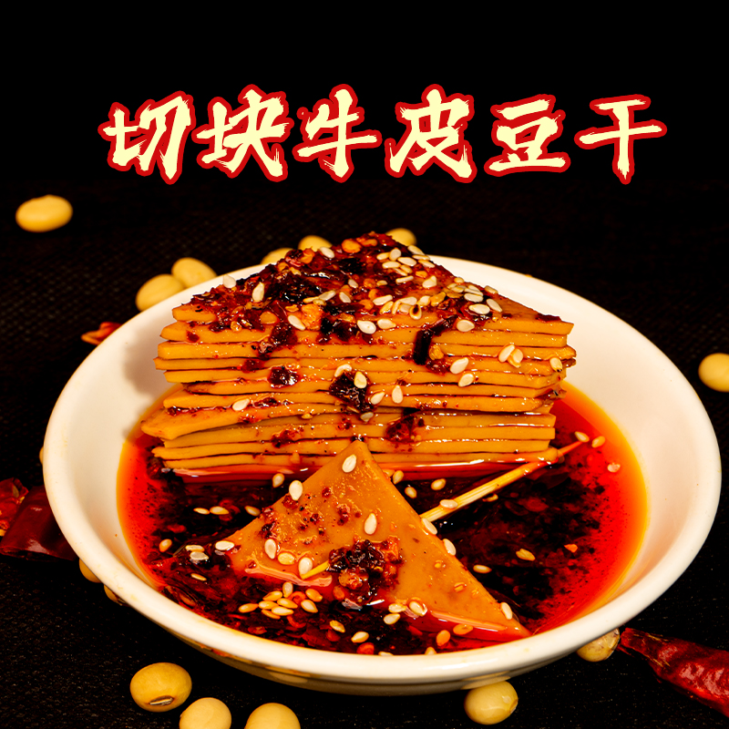 正宗四川广安王狗儿特色手工切块麻辣五香即食麻辣豆腐干
