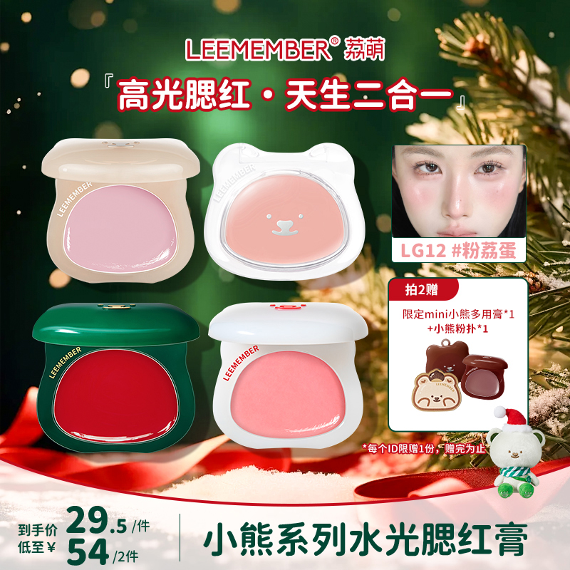 LEEMEMBER/荔萌魔法小熊水光多用膏腮红膏水润高光提亮韩系润泽