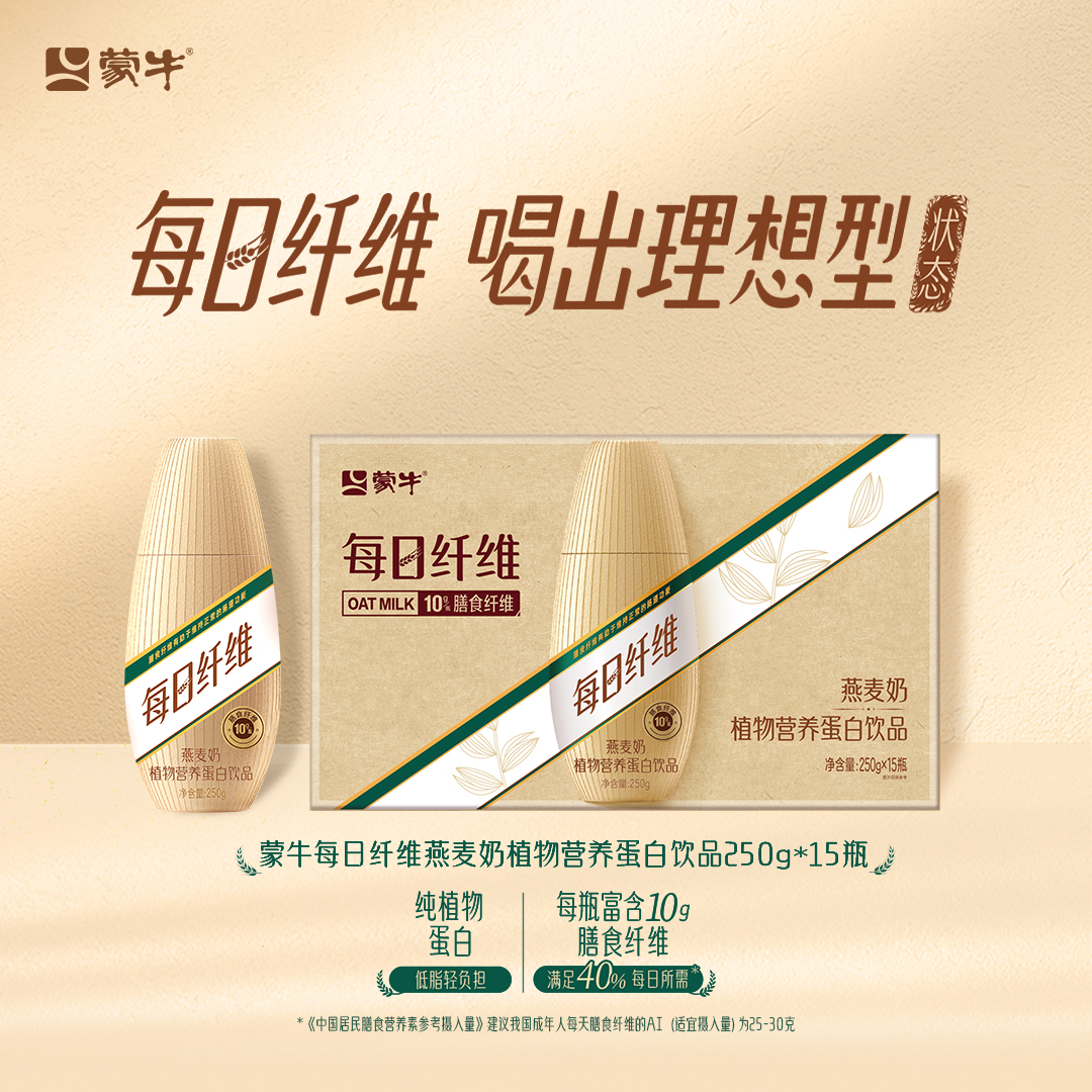 【7-8月产】蒙牛每日纤维燕麦奶原味谷物饮料250g×15瓶