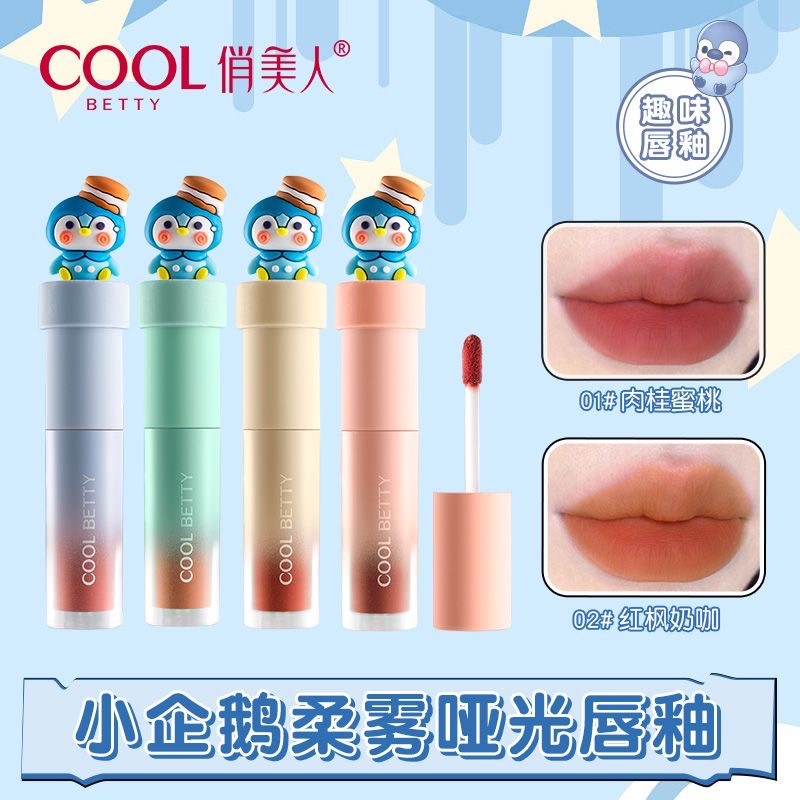 俏美人小企鹅柔雾哑光唇釉显白口红伪素颜唇泥自然雾面可爱 21041