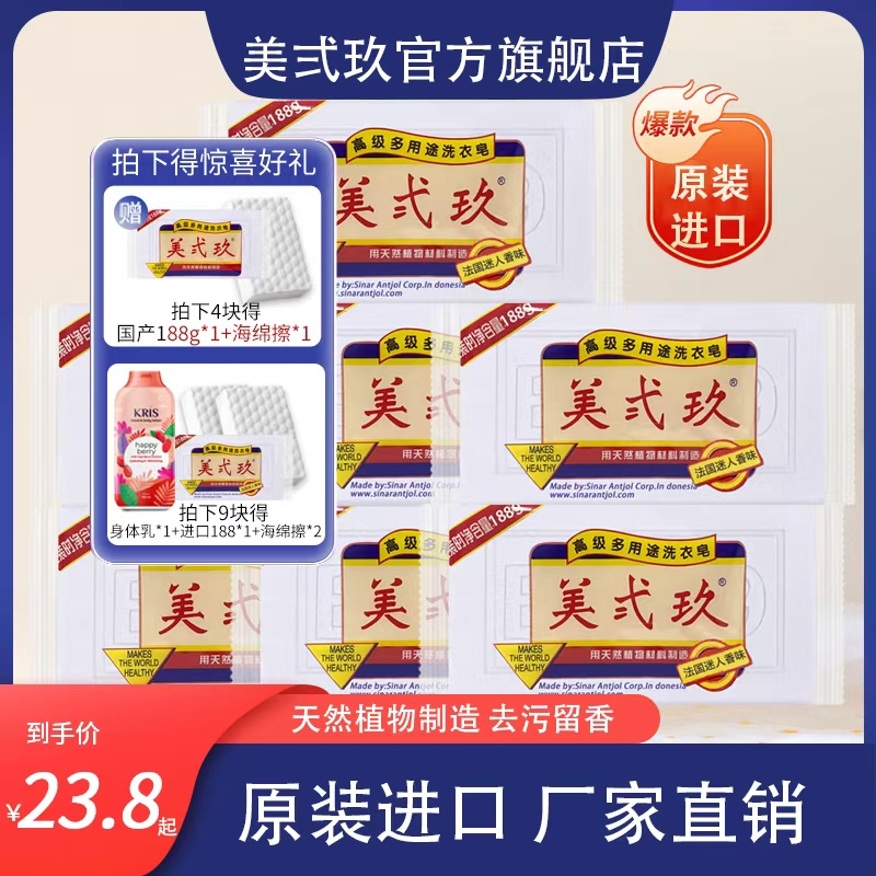 B-29/美弍玖原装进口家用椰子油抑菌洗衣皂增白去污持久留香肥皂