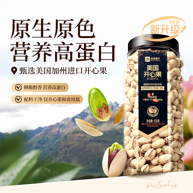 【良品铺子】美国开心果125g健康每日坚果营养大果饱满原色SC