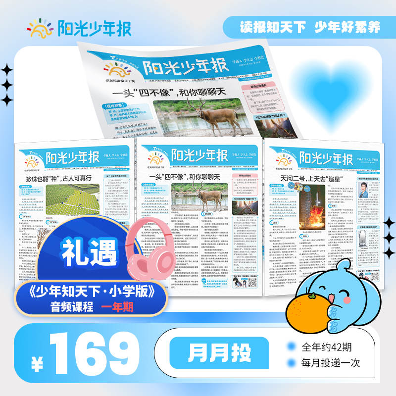 阳光少年报 小少年/大少年 2026年1-12月起订 全年刊
