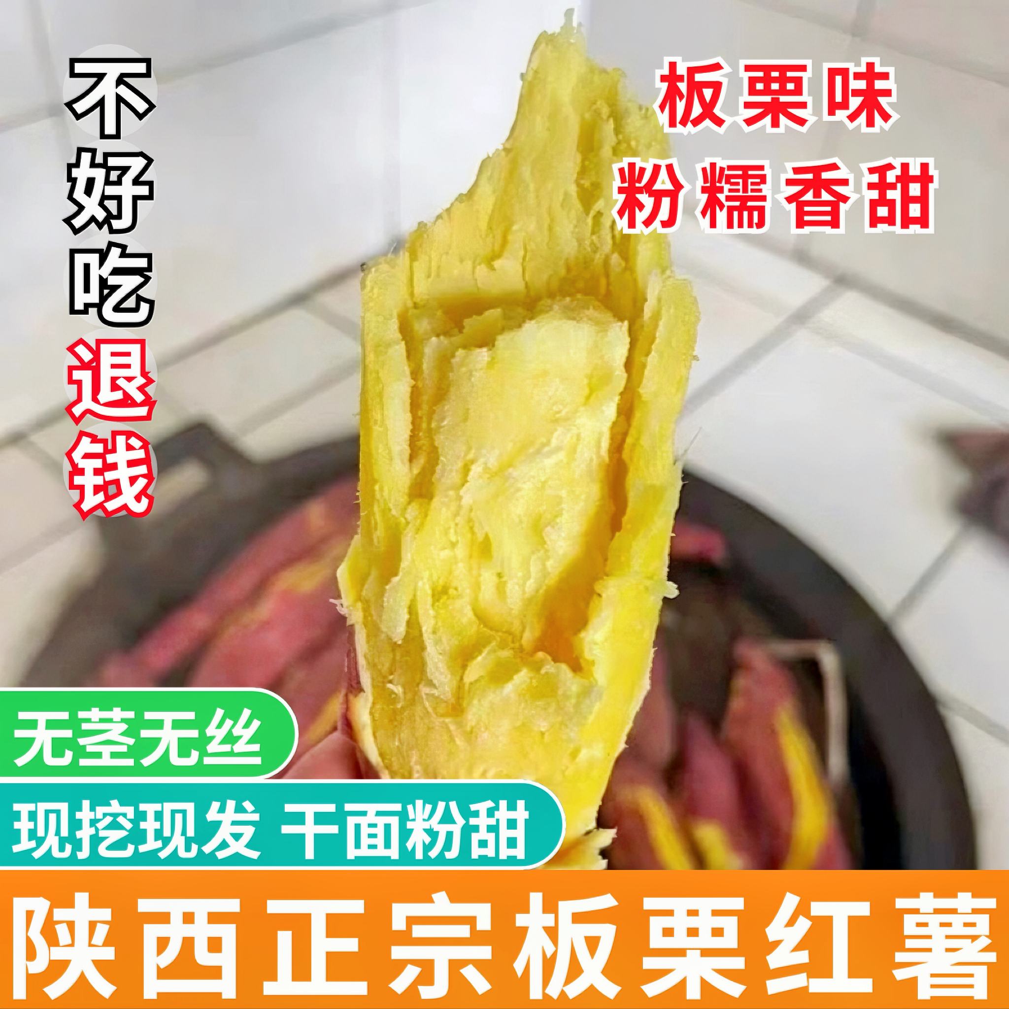 新鲜现挖陕西沙地板栗红薯粉糯香甜正宗蜜薯临潼干面红薯3/5/9斤