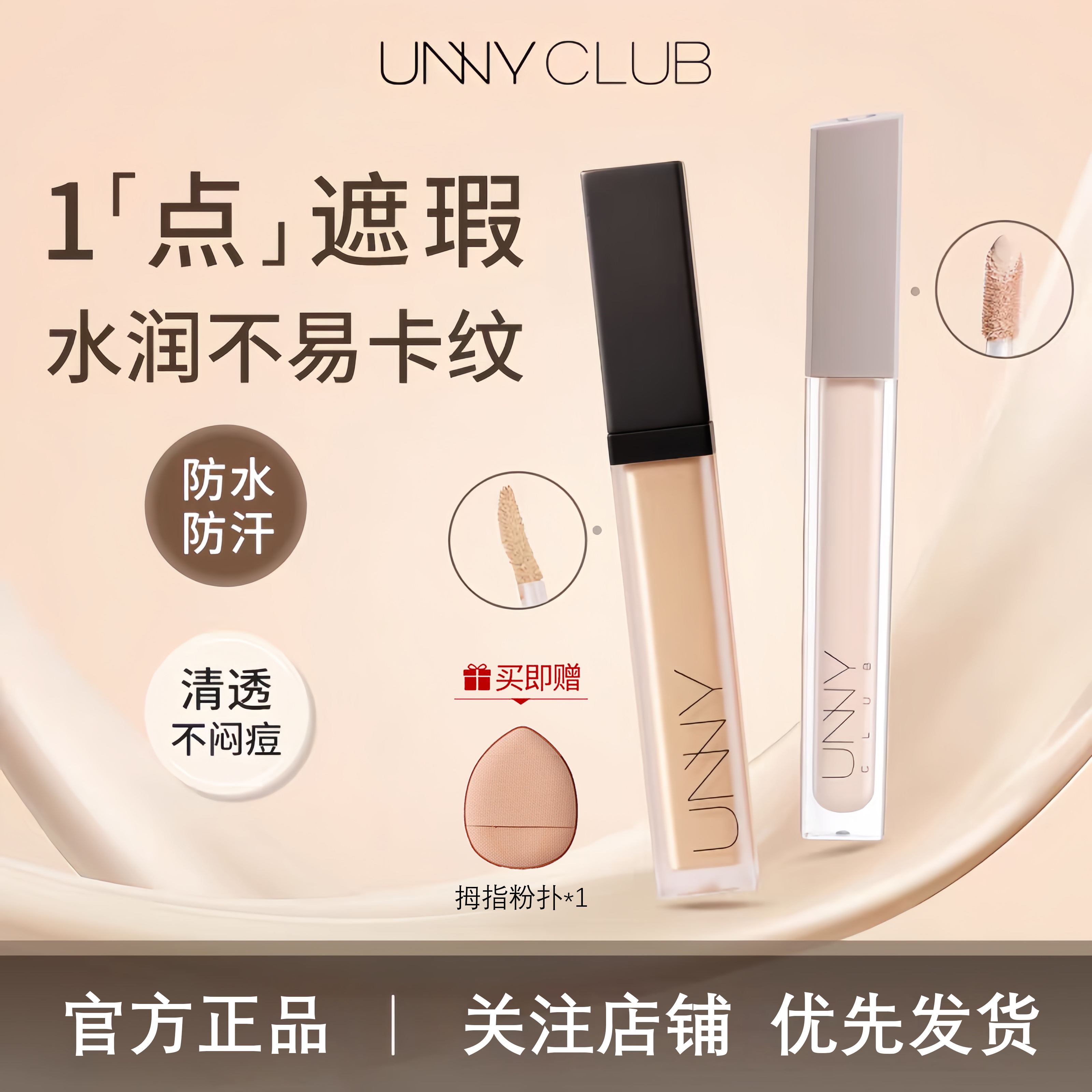 unny遮瑕液水润遮瑕膏遮痘遮斑学生轻薄服帖不易暗沉不易卡粉干皮