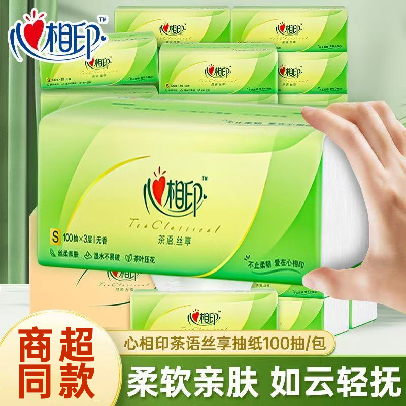 【大包300张】心相印茶语丝享抽纸三层加厚无香纸巾家用抽纸可湿dz