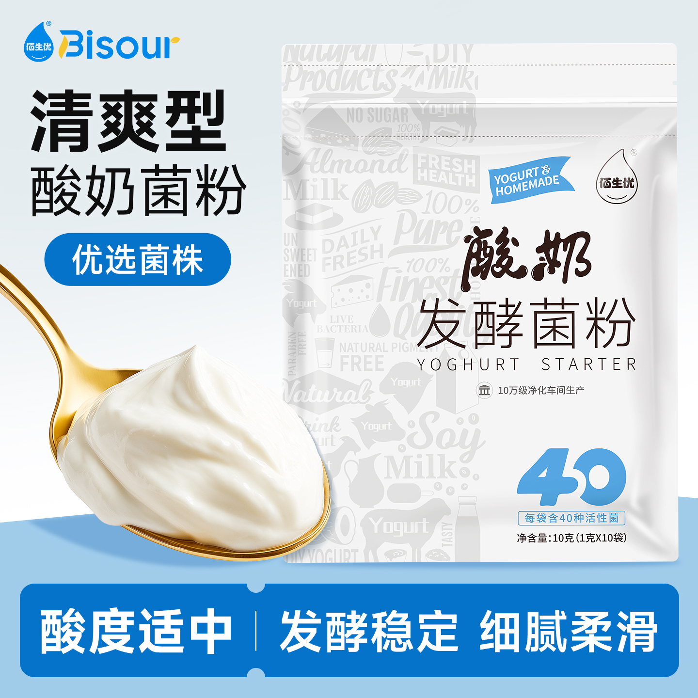 佰生优40菌型酸奶发酵菌家用自制酸奶粉健康益生菌发酵剂