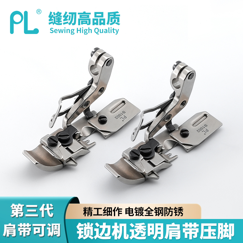 PL第三代拷边机透明肩带压脚锁边机包缝机可调橡筋防跑偏缝纫配件