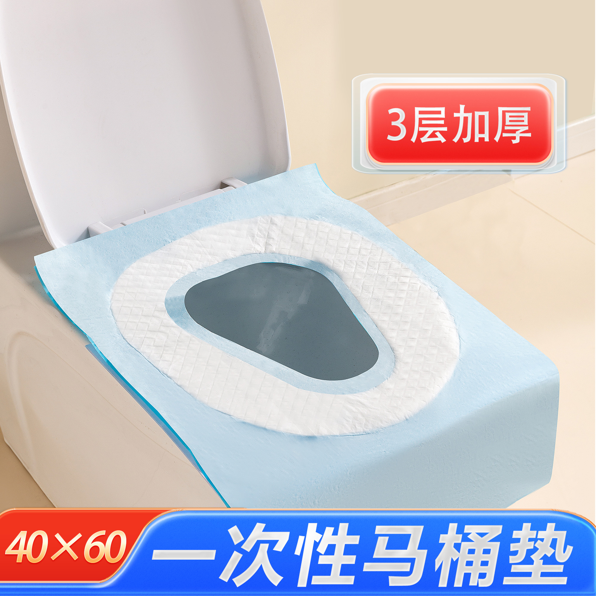 一次性马桶垫秋冬全覆盖防水加厚厕所坐便器垫子产妇月子旅行用品