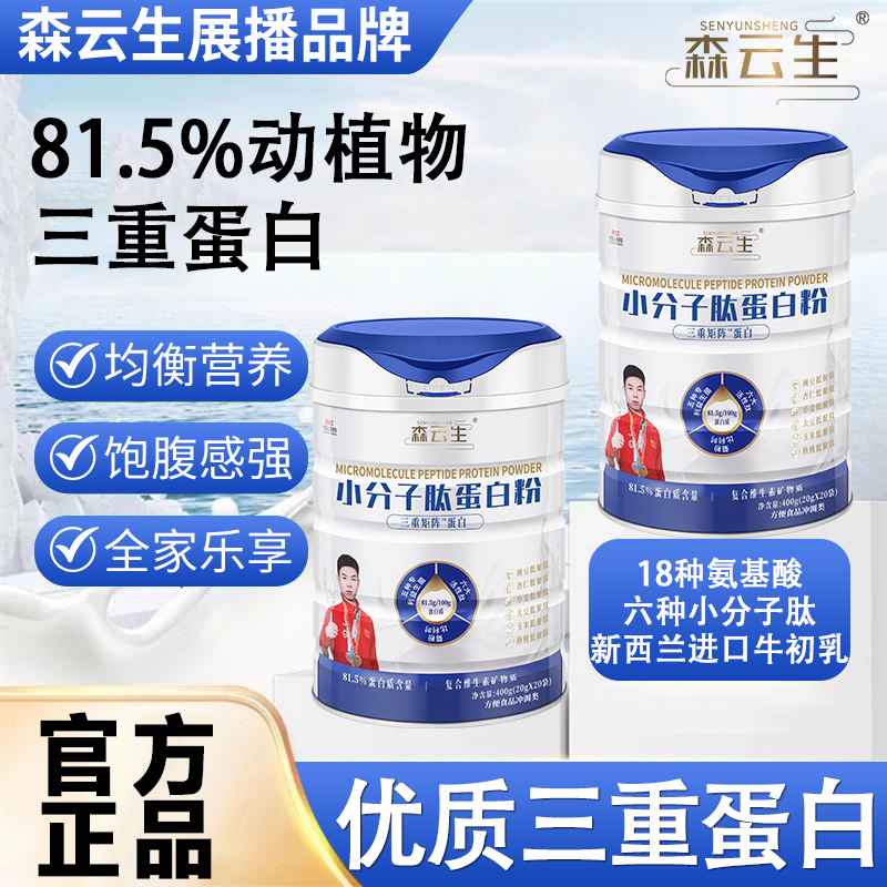 【姊妹专属】小分子肽蛋白粉动植物三重蛋白特殊膳食营养补品A21