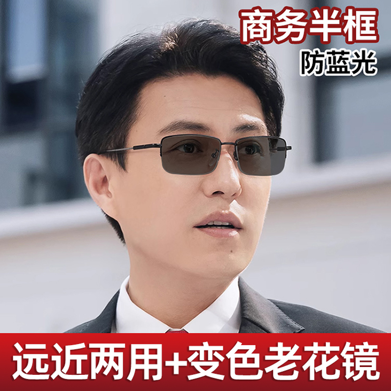 远近两用自动变焦老花镜男款超轻半框老花眼镜男士专用防蓝光护目