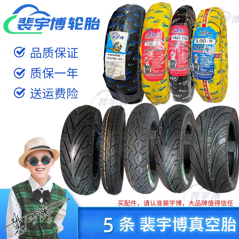 【5条】裴宇博系列各种型号真空胎/热熔胎  6PR-8PR