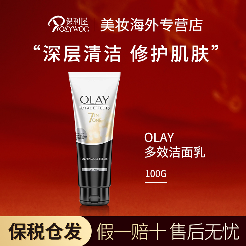 OLAY玉兰油多效修复洗面奶洁面乳100g 深层清洁七合一洗面奶