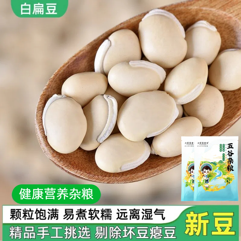 2025年老品种白扁豆新豆云南农家小白豆子五谷杂粮豆浆煮粥煲汤豆