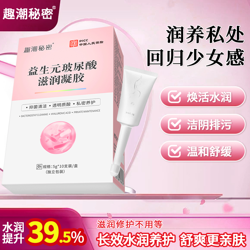 官方正品凝胶私处护理益生菌玻尿酸水润抑菌私密保养女性干涩补水