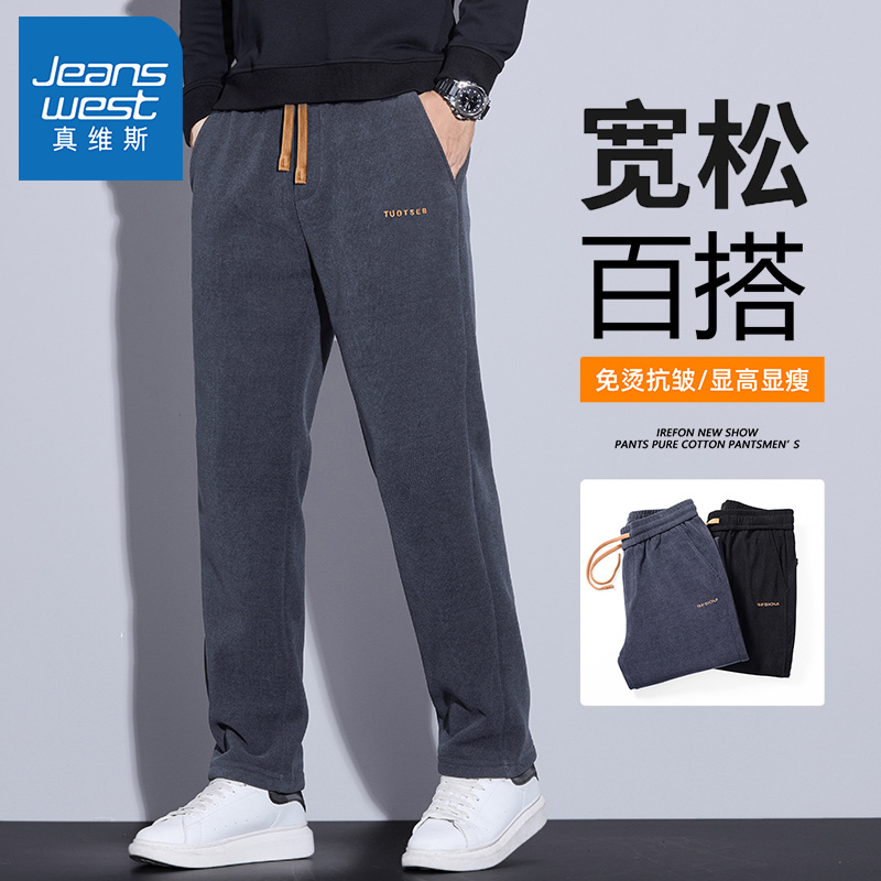 真维斯加绒休闲裤男士秋冬款宽松直筒裤男生厚款保暖灯芯绒长裤子