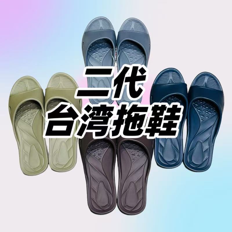 台湾原产eva拖鞋二代舒适静音轻巧防滑防撞脚趾地板拖男女同款-男