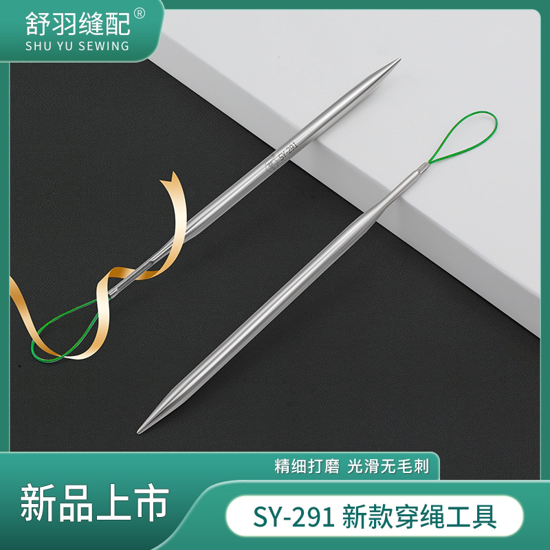 新款SY-291穿绳子工具穿气眼帽绳腰绳花边织带松紧多用途缝纫工具